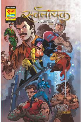 Sthapatya Khand Collector's Edition, Raj Comics by Sanjay Gupta, Paperback