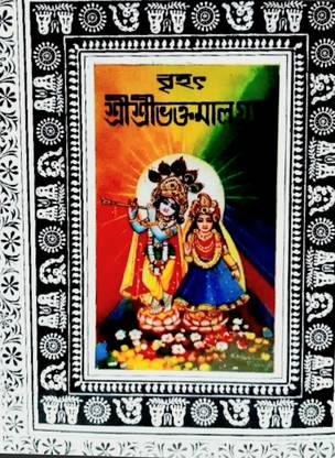 Bihat bhaktamaal Granth