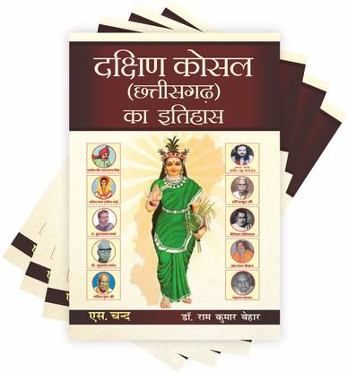 Dakshin Kaushal Chhattisgarh ka Itihas