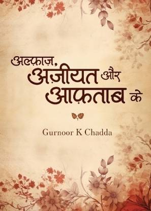 Alfaaz Aziyat or Aaftaab ke - Expressions of suffering and light