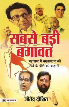 Sabse Badi Bagawat