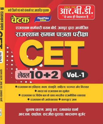 Rbd Rajasthan Cet Level 10+2 VOL. 1