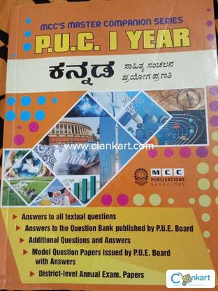 1st PUC Kannada Guide (Sahithya Sanchalana)