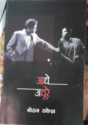 Aadhe Adhure