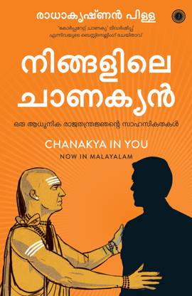 Chanakya in You
