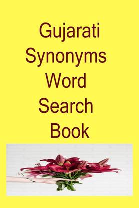 Gujarati Synonyms Word Search Book / ગુજરાતી સમાનાર્થી શબ્દ શોધો પુસ્તક