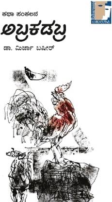 Abracadabra (EditionFirst Edition)