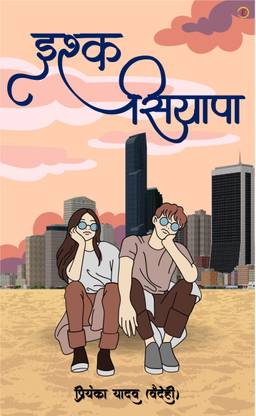 Ishq Siyapa