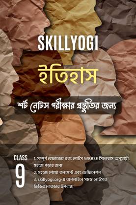 Class 9 History Itihas Notes Reference book WBBSE SkillYogi