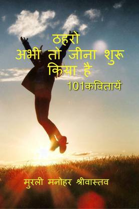 Thaharo Abhi To Jeena Shuru Kiya Hai / ठहरो अभी तो जीना शुरू किया है