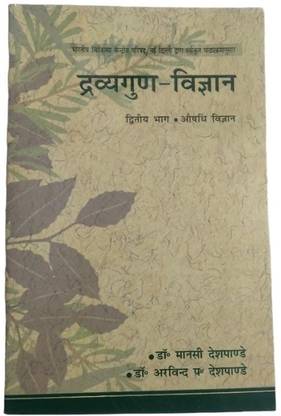 Dravyagud vigyan 2nd Volume