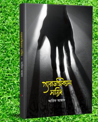 Paradoxical Sajid  - Ideological Book