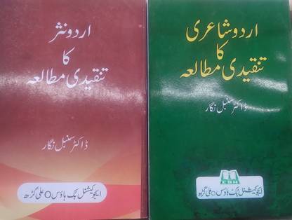 Urdu shayri, Urdu nasar ka Mutala set of 2books
