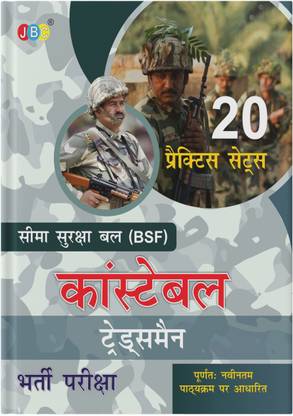 20 Practice Sets, Hindi BSF (Border Security Force) Constable Tradesman Recruitment Exam, Based On Latest Exam Pattern, Each Type Of Question Provided In The Practice Sets, BSF Tradesman Book 2022  - Hindi BSF (Border Security Force) Constable Tradesman Recruitment Exam 20 Practice Sets
