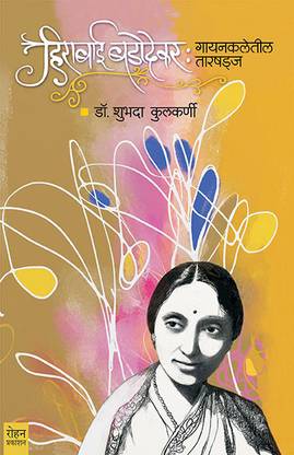 Hirabai Badodekar