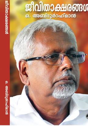 JEEVITHAKSHARANGAL