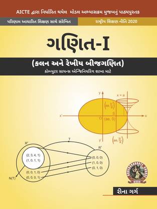 Mathematics - I Calculus and Linear Algebra [For Computer Science Engineering Branches]| AICTE Prescribed Textbook (Gujarati)  - Book Code: UG116GU