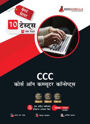CCC Preparation Book  - Based on NIELIT (Hindi Edition) - 10 Full Length Mock Tests (1000 Solved Objective Questions) with Free Access to Online Tests