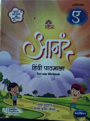 NAVNEET ANAND HIND HINDI PATAMALA - A