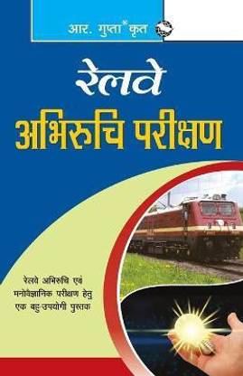 Railway Aptitude Test 2020 Edition