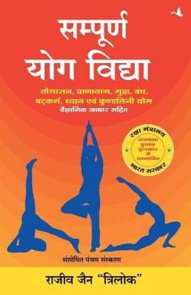 Sampurna Yog Vidya