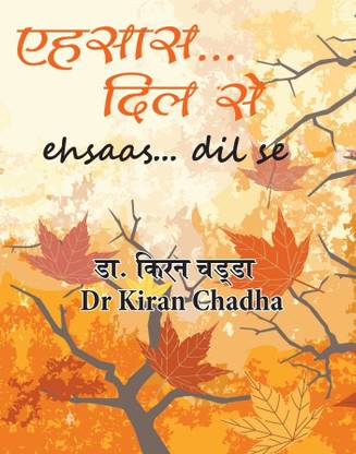 Ehsaas Dil Se