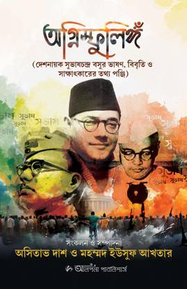 Agnisfulinga : Short Descreption of Desh Nayak Subhash Chandra Bose Speech Statements and interviews