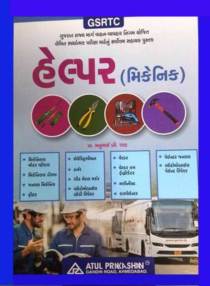 GSRTC Helper ( Mechanic ) Latest Edition Exam Book In Gujarati