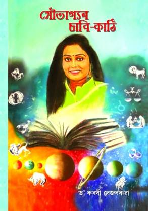 Saubhagyar Sabikathi  - A key to prosperity