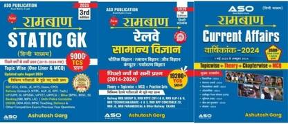 Rambaan Combo 2025: Static GK (Hindi Medium) + Railway General Science + Current Affairs (Comprehensive Guide with Topic-wise, Theory, and MCQs)" with 3 Disc
