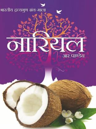 Nariyal