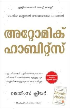Atomic Habits (Malayalam)