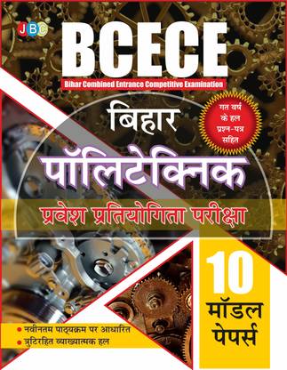 2022 BCECE Bihar Polytechnic Entrance Competition Exam,10 MODEL SOLVED PAPERS, BASED ON LATEST BCECE EXAM PATTERN, WHOLE SYLLABUS OF BCECE IS COVERED, HINDI EDITION