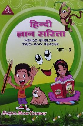 Hindi gyan sarita class 3