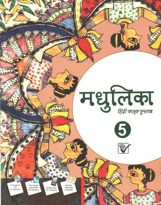 MADHULIKA HINDI PATHAY PUSTAK FOR CLASS 5