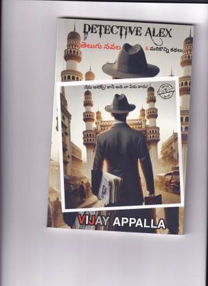 DETECTIVE ALEX TELUGU NAVALA
