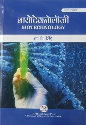 BIOTECHNOLOGY (HINDI)