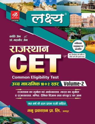 LAKSHYA RAJASTHAN CET (Common eligibility test )10+2 and graduation Level Volume-2