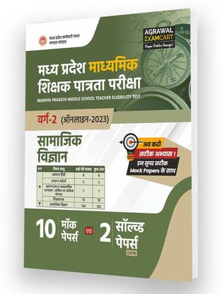 Examcart Latest Madhya Pradesh MP TET Middle School Varg 2 Social Science (Samajik Vigyan) Practice Set and Solved paper For 2023 Exams in Hindi