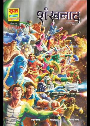 Raj comics | Brahmand Rakshak | Shankhnad |