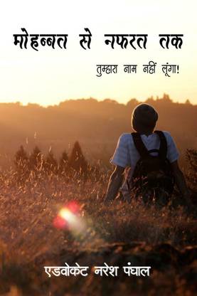 Mohabbat se Nafrat Tak / मोहब्बत से नफरत तक