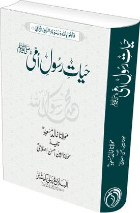Hayat e Rasool e Ummi