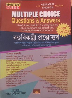 MASTER GUIDE

MULTIPLE CHOICE Questions & Answers

Useful and helpful for all types of job placement selection and competitive examinations

2700 MCQS

Useful AK guide for all types of recruitment selection and other competitive examinations
Collection collaborators
Current Affairs & General Knowledge