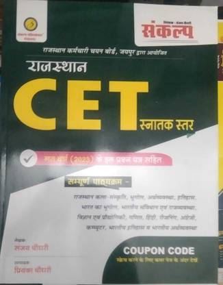 Sankalp Rajasthan CET Graduation Level 2024