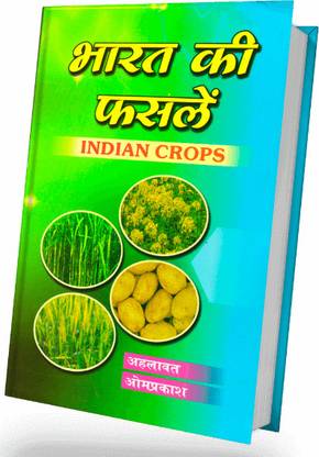 Bharat ki Faslen