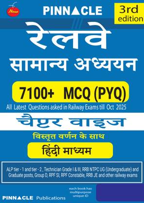 Railway General Studies 2026 – 7100+ PYQ MCQs with Detailed Explanations | Hindi Medium | 3rd Edition | Updated Oct 2025