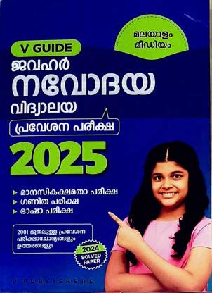 ( V Publishers ) V Guide Jawahar Navodaya Vidyalaya 2025 ( JNV Selection Test - Malayalam Medium, 2024-25 Educational Year ) JNV Test : MAT ( Mental Ability ), Arithmetic, Language Testes || 2024 Solved Paper & From 2020 Previous Questions