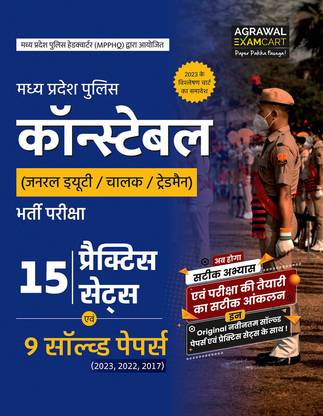 Examcart Madhya Pradesh MP Police Constable Bharti Exam Book 2025 | 15 Practice Sets & 9 Solved Papers | For General Duty, Driver & Tradesman | MPPEB/MPPHQ Constable Recruitment Guide (Hindi Medium)