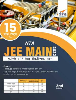 15 Mock Tests for NTA JEE Main 2022 with Atirikt Vaikalpic Prashan - 2nd Hindi Edition
