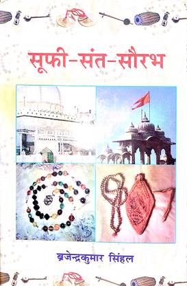 SUFI -SANT- SAURAV-------HINDI